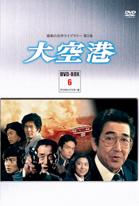 第110集 赤川次郎の幽霊シリーズ コレクターズDVD ＜HDリマスター版