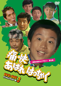 昭和の名作ライブラリー 第34集 ジャンケンケンちゃん コレクターズDVD H… ジャンケンケンちゃん コレクターズDVD 昭和の名作ライブラリー第34集