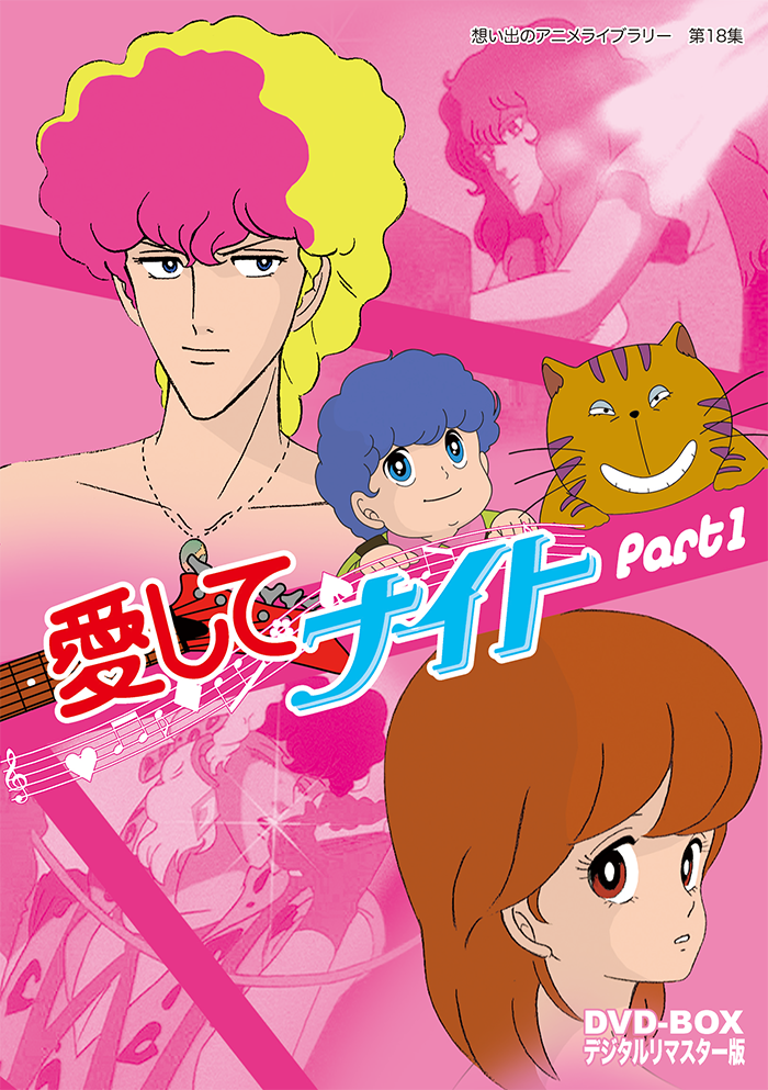 愛してナイト 全42話 DVD-BOX【新品・未開封】送料無料 多田かおる 愛してナイト 全42話 DVD-BOX【新品・未開封】送料無料 多田かおる