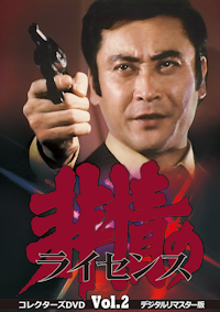 特別機動捜査隊 スペシャルセレクション Vol.2 デジタルリマスター版
