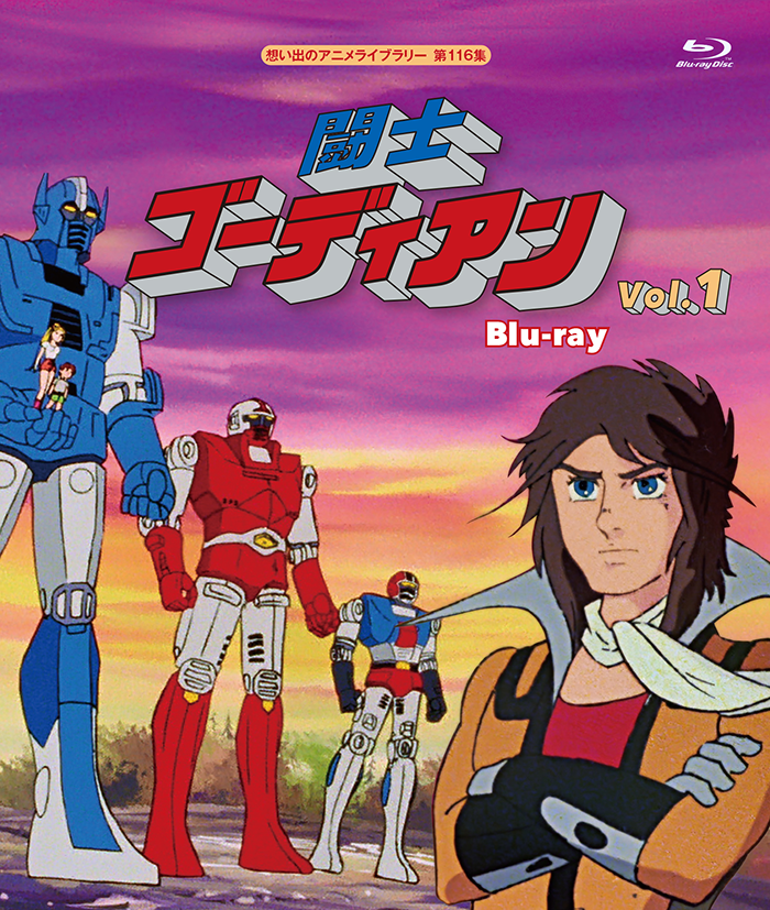 闘士ゴーディアン アウトレット DVD-BOX 1 DVD] 闘士ゴーディアン DVD