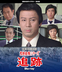 第143集 松平健主演 人間の條件 コレクターズDVD | ベストフィールド