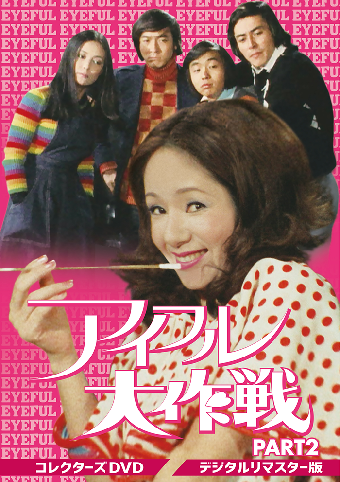 ◇DVD☆『影同心2 コレクターズDVD HDリマスター版』工藤栄一 浜木綿子