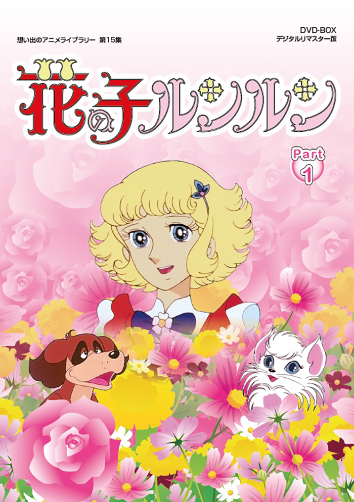 ＊花の子ルンルン＊DVD全巻2セット＊全50話＊