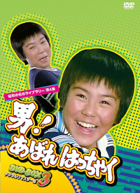 ハレンチ学園 コレクターズDVD <デジタルリマスター版 ハレンチ学園 コレクターズDVD <デジタルリマスター版> | HMV&BOOKS