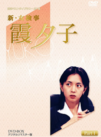 森繁久彌七回忌追悼企画 森繁對談・日曜日のお客様 DVD-BOX デジタルリ