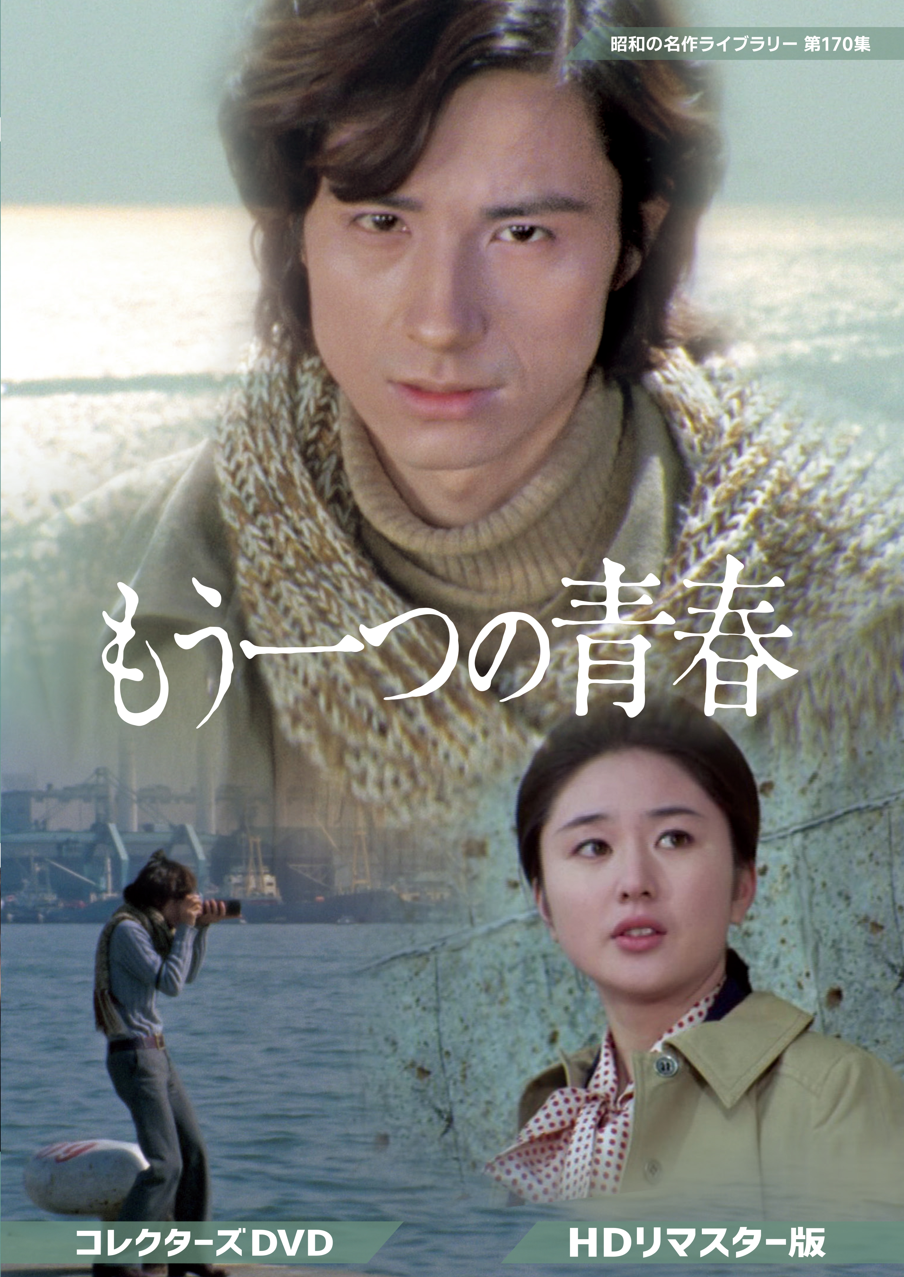 ベストフィールド創立20周年記念企画 第12弾 昭和の名作ライブラリー 第13… Home | ベストフィールド