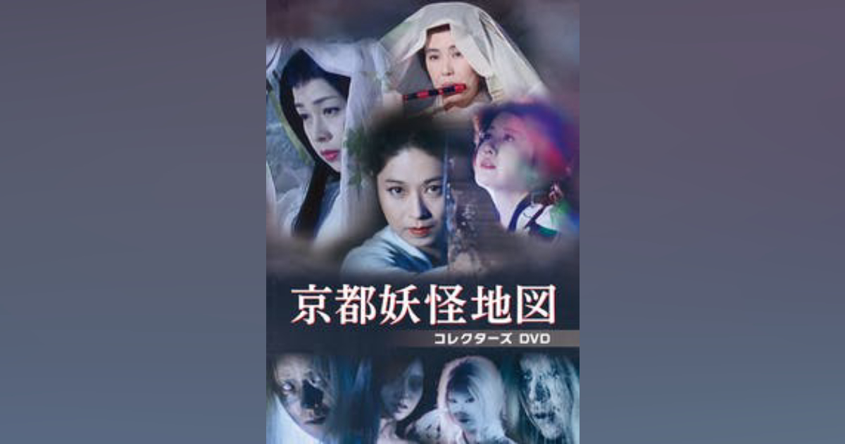 「京都妖怪地図」ジャケット 