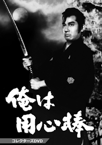 鉄道公安官 DVD-BOX デジタルリマスター版 BOX2 | ベストフィールド