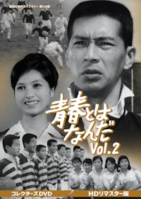 第176集 ワン・ツウ アタック！ コレクターズDVD ＜HDリマスター版 