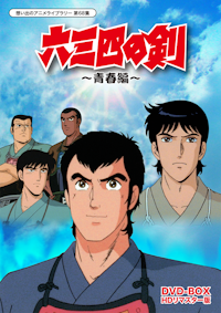 Amazon.co.jp: 柔道讃歌 コレクターズDVD 【想い出のアニメ