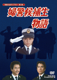 第147集 赤かぶ検事奮戦記Ⅲ コレクターズDVD ＜HDリマスター版