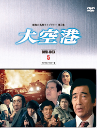 第4集 男！あばれはっちゃく DVD-BOX 3 デジタルリマスター版 | ベスト
