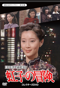 第137集 大場久美子のコメットさん Blu-ray | ベストフィールド 第137集 大場久美子のコメットさん Blu-ray | ベストフィールド