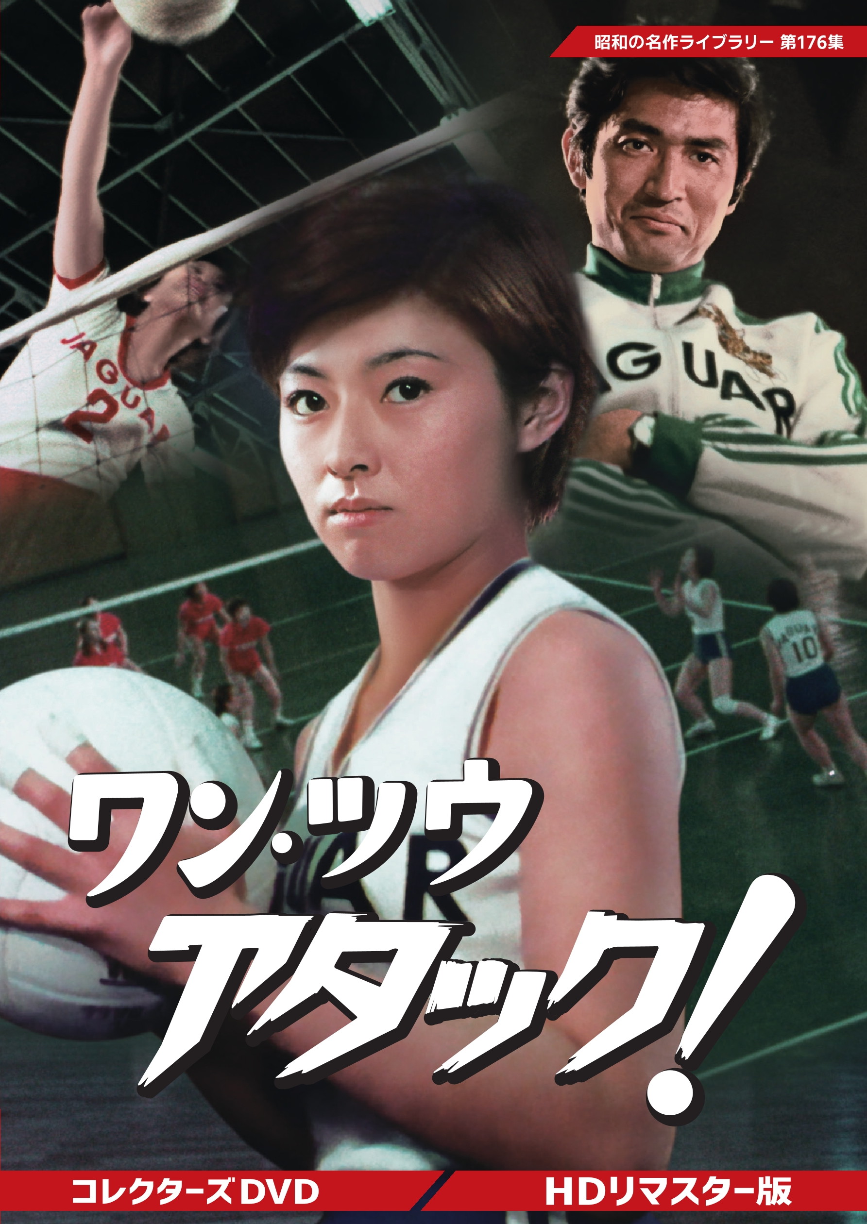 ベストフィールド創立20周年記念企画加山雄三主演 高校教師 