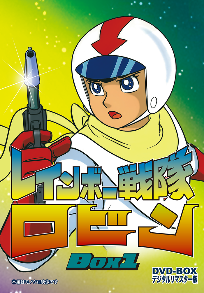 ロビーとブリッツェン トナ界 頂上決戦!：未使用品DVD｜アニメ