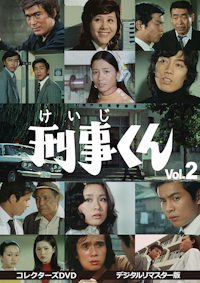 非情のライセンス 第1シリーズ コレクターズDVD Vol.1 <デジタルリ