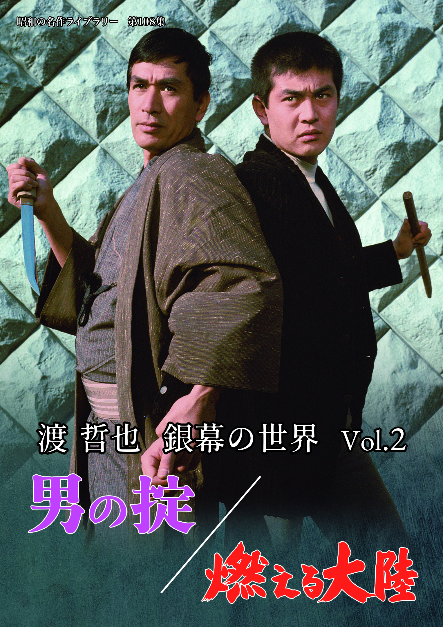 第130集 天下のおやじ コレクターズDVD ＜HDリマスター版＞ | ベスト