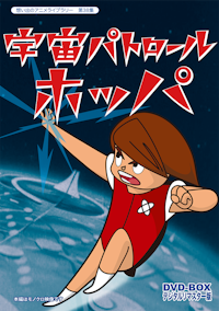 第53集 海底少年マリン DVD-BOX HDリマスター版 BOX1 | ベストフィールド