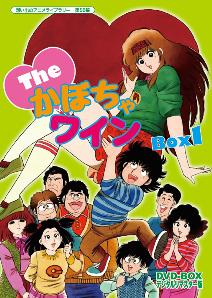 The かぼちゃワイン DVD-BOX 2 the ♥ かぼちゃ ワイン