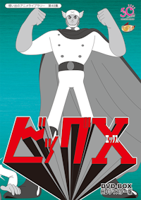 第7集 狼少年ケン BOX1 DVD-BOX デジタルリマスター版 | ベストフィールド