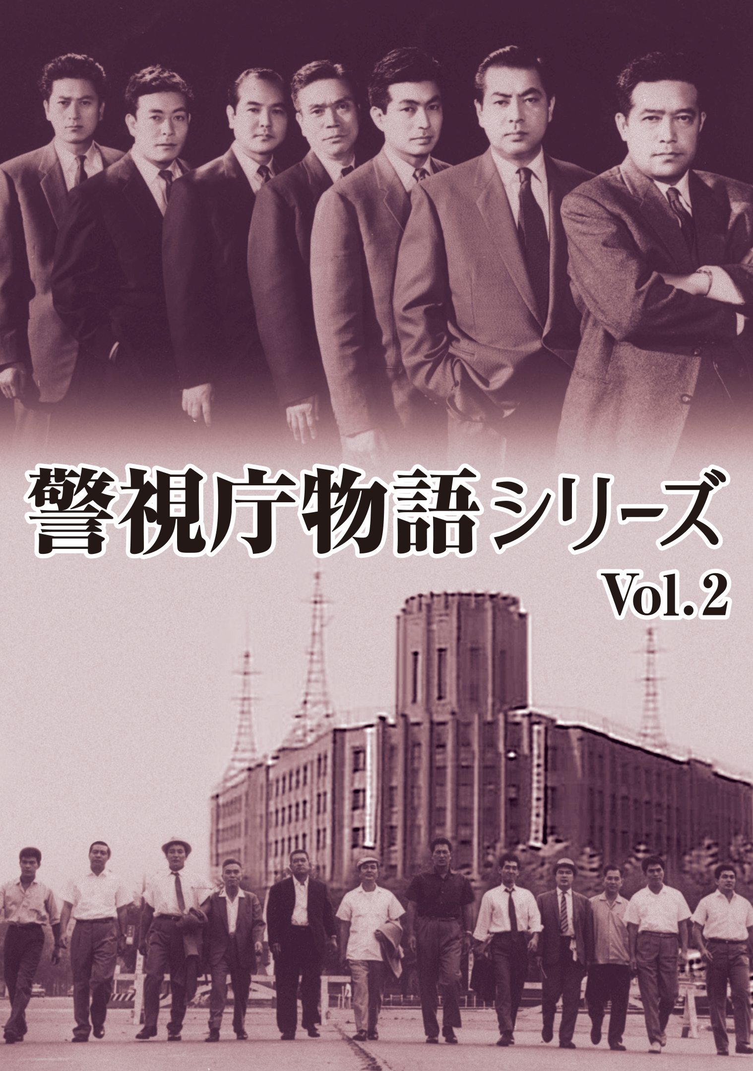 特別機動捜査隊 スペシャルセレクション Vol.2 デジタルリマスター版 