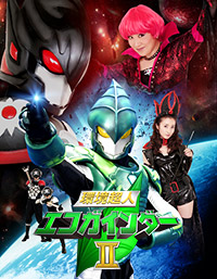 環境超人エコガインダーⅡ」放送スタート！ | ベストフィールド