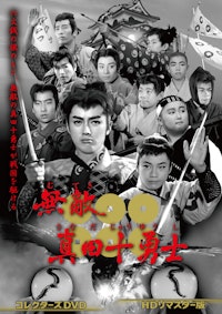 痛快!河内山宗俊 コレクターズDVD ＜HDリマスター版＞ | ベスト 