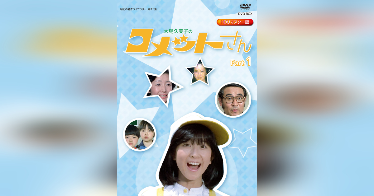 未開封含 抱き締め DVD 全2巻セット 昭和の名作ライブラリー 大場久美子 