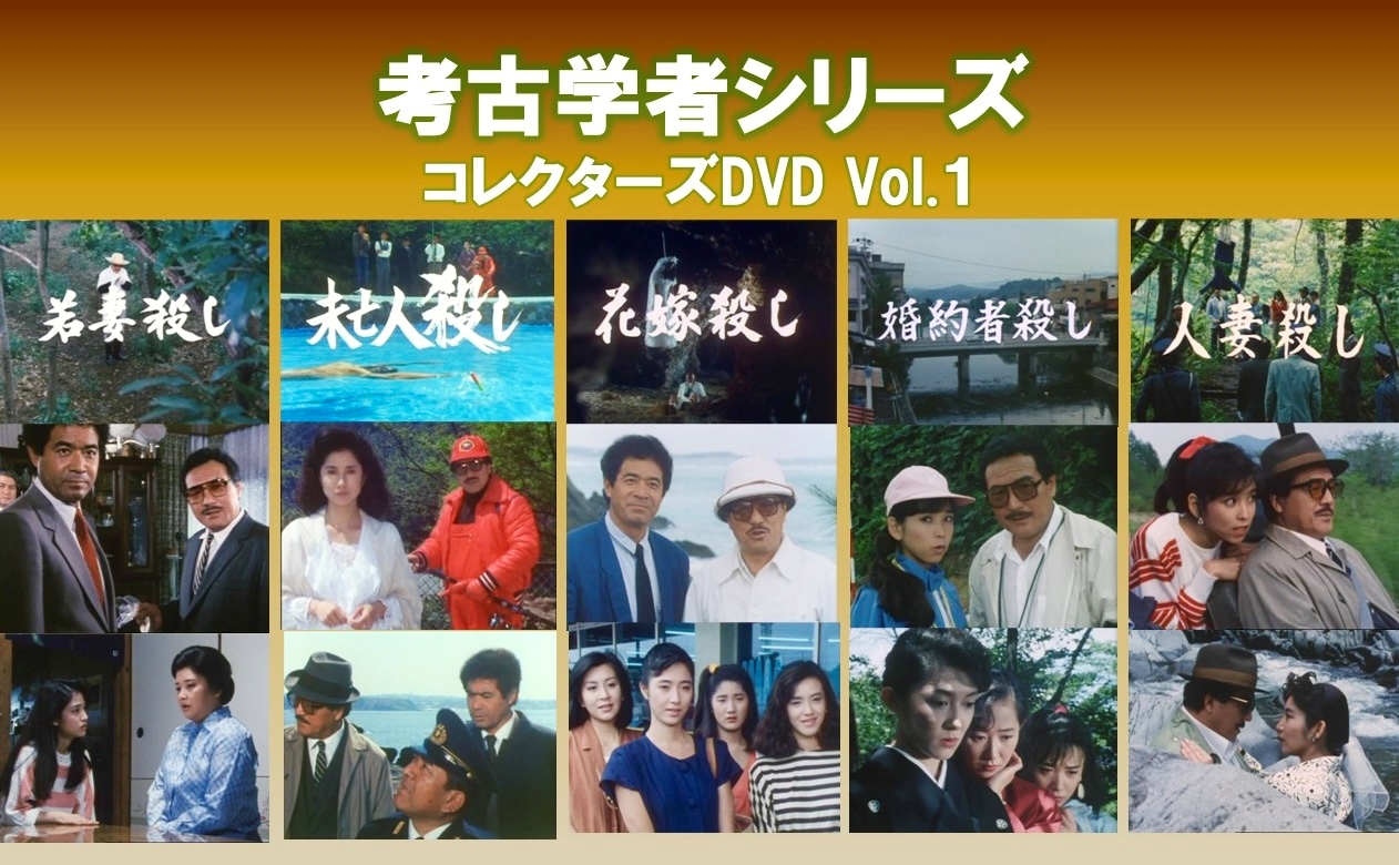 大江戸捜査網 第2シリーズ コレクターズDVD VOL.1 <HDリマスター版