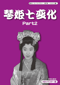 第22集 おしどり右京捕物車 DVD-BOX デジタルリマスター版 | ベスト