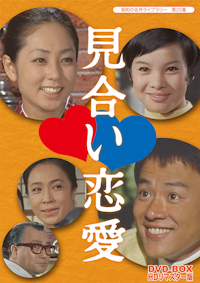 第68集 君は海を見たか コレクターズDVD | ベストフィールド