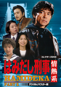 ロボット110番 DVD-BOX デジタルリマスター版 | ベストフィールド