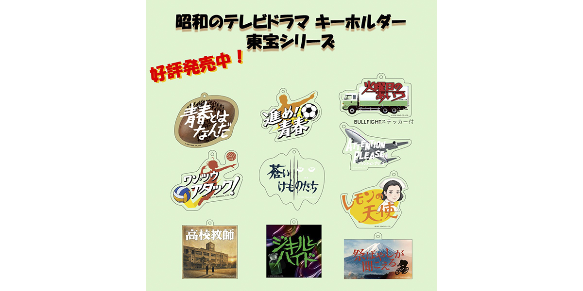 ベストフィールド創立20周年記念企画 第12弾 昭和の名作ライブラリー 第13… Home | ベストフィールド