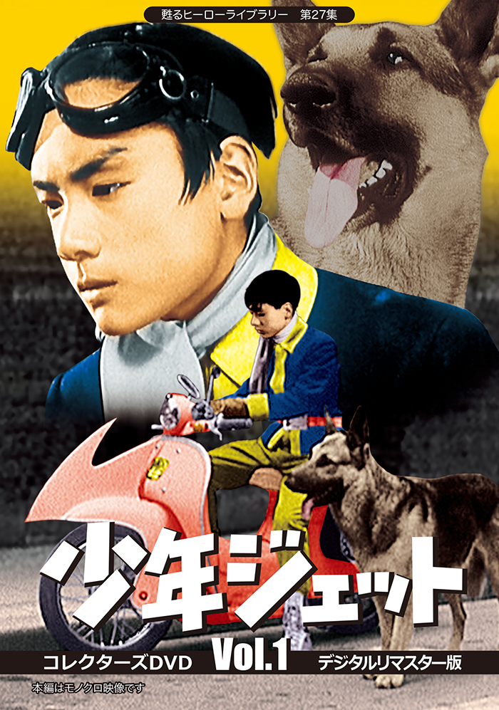 少年ジェット DVD－BOX3