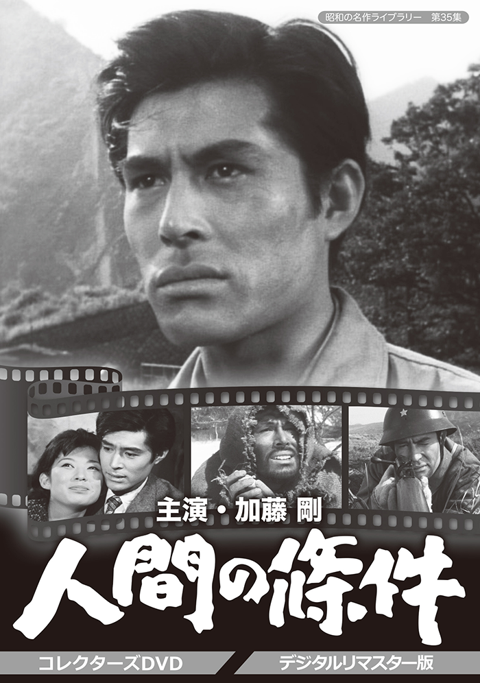 SHOCHIKU STORE | 松竹ストア人間の條件DVD-BOX全6巻 [DVD]: 人間