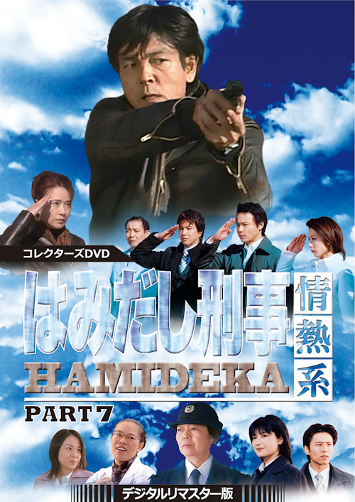 DVD はみだし刑事情熱系 PART6 コレクターズDVD - DVD