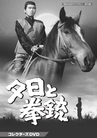 第67集 夕陽ヵ丘三号館 コレクターズDVD<HDリマスター版> | ベスト
