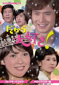 昭和の名作ライブラリー 第130集 天下のおやじ コレクターズDVD HDリマ… Amazon.co.jp: 天下のおやじ コレクターズDVD ＜HDリマスター版