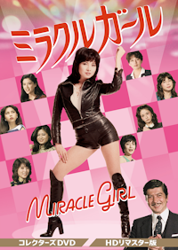 ぐるぐるメダマン DVD-BOX デジタルリマスター版 | ベストフィールド