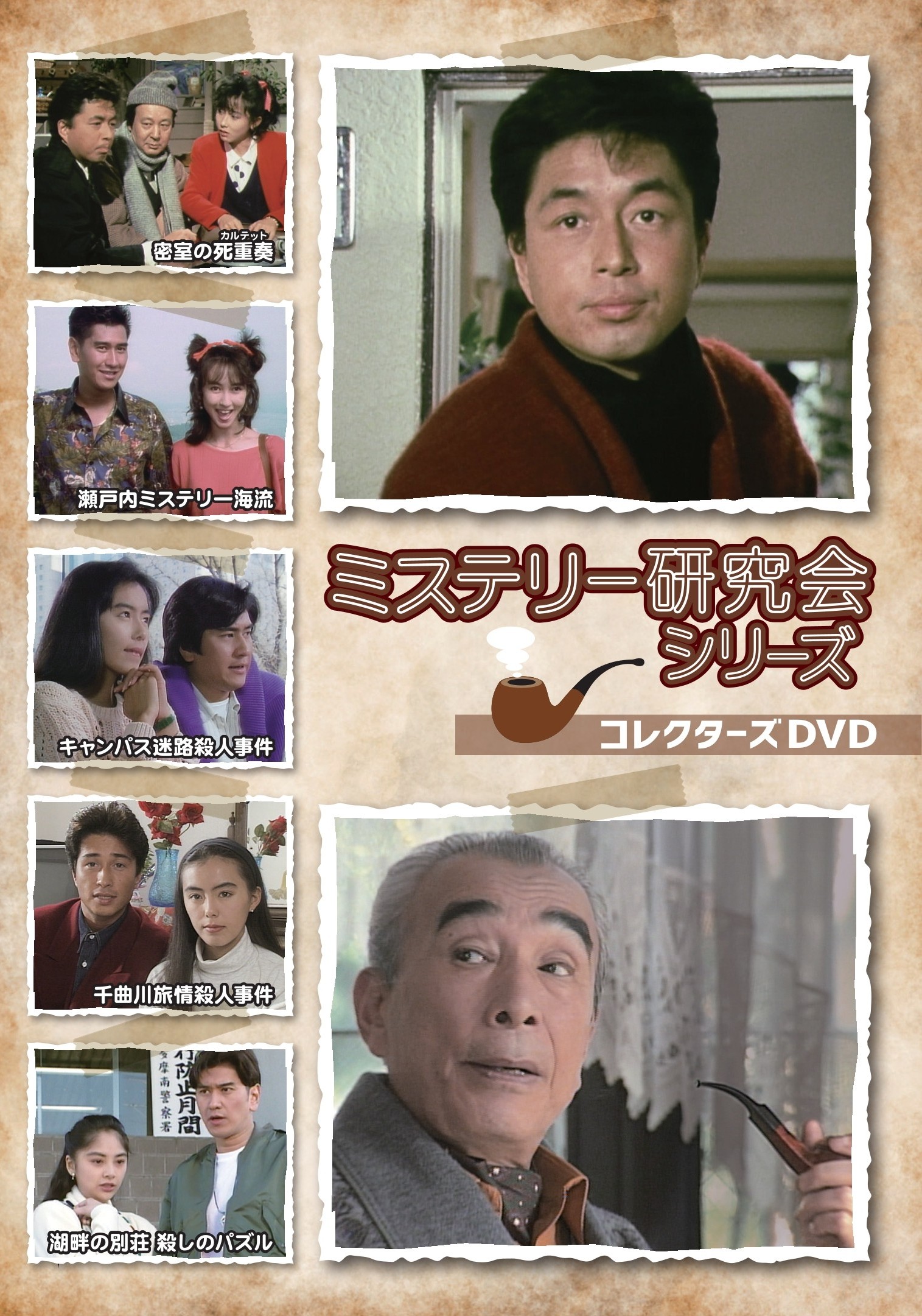 探偵 神津恭介の殺人推理シリーズDVD BOX VOL.1 近藤正臣主演 ベスト