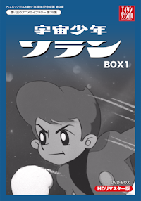 第33集 エイトマン DVD-BOX HDリマスター版 BOX2 | ベストフィールド