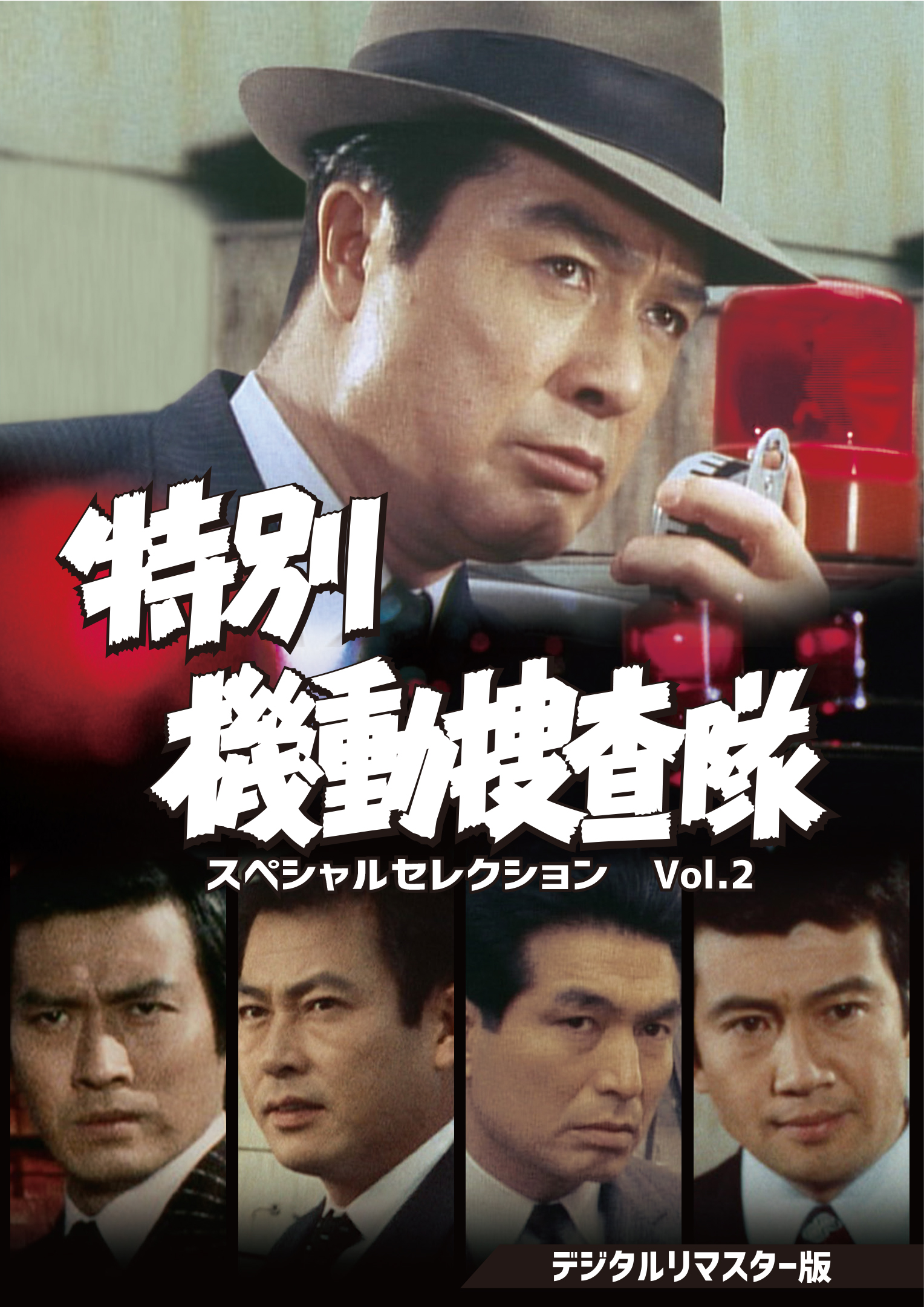 はみだし刑事情熱系 PART1 コレクターズDVD はみだし刑事情熱系 PART1 