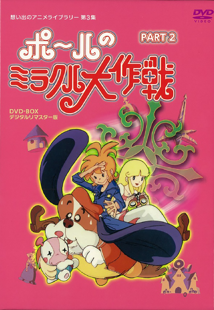 DVD 想い出のアニメライブラリー 第53集 海底少年マリン HDリマスター