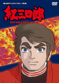 第33集 エイトマン DVD-BOX HDリマスター版 BOX1 | ベストフィールド