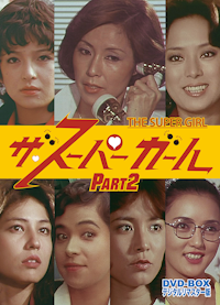 特別機動捜査隊 スペシャルセレクション Vol.2 デジタルリマスター版〈6枚… 特別機動捜査隊 スペシャルセレクション Vol.2 デジタルリマスター版