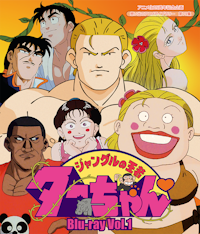 第82集 銀河旋風ブライガー Blu-ray Vol.1 | ベストフィールド