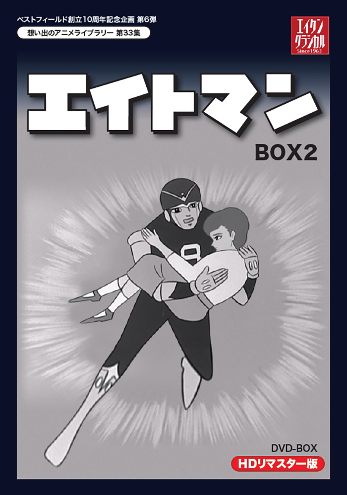 エイトマン DVD-BOX collection 4：オマツリライフ別館 - DVD