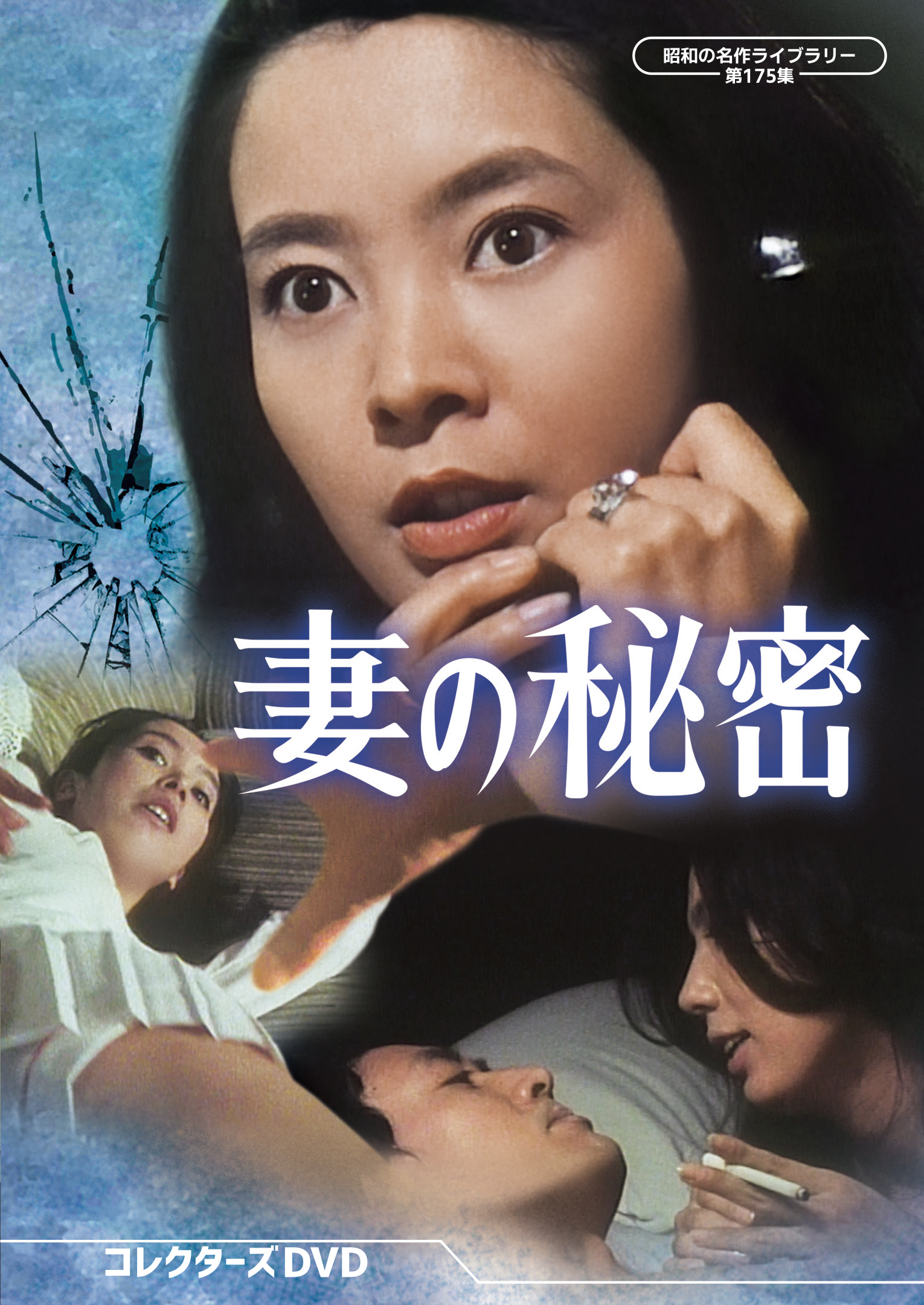 ベストフィールド創立20周年記念企画 第11弾 昭和の名作ライブラリー 第12… ベストフィールド創立20周年記念企画 第12弾 昭和の名作ライブラリー