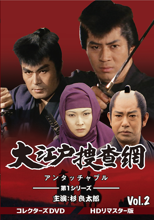 偉大な 大江戸捜査網 DVDボックス 6巻セット 第一シリーズ 杉良太郎 